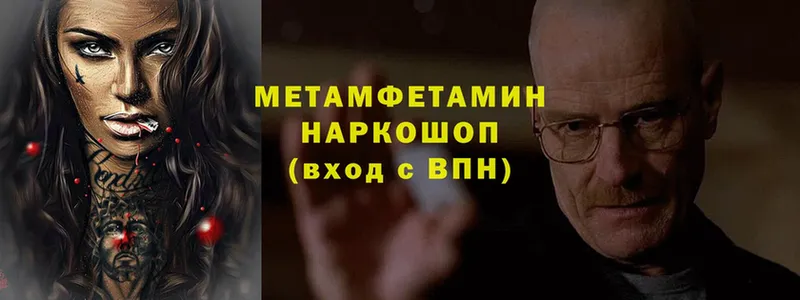 Первитин Methamphetamine  Лабинск 